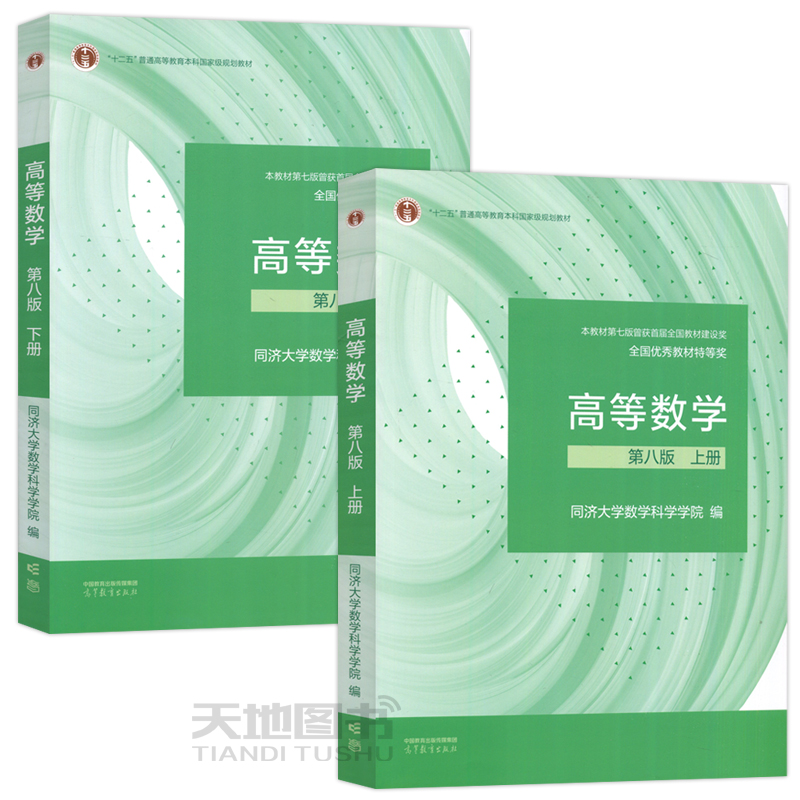 高等数学第八版同济8版上下册教材同步辅导及习题集全解高等教育出版社同济大学第8版习题答案大一高数辅导课本考研教材数学辅导书-图3