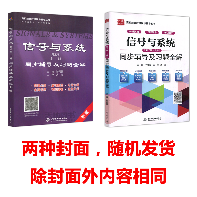 现货包邮清华大学信号与系统郑君里第三版上册+下册+同步辅导及习题全解高等教育出版社郑君里信号与系统第3版共4册-图2