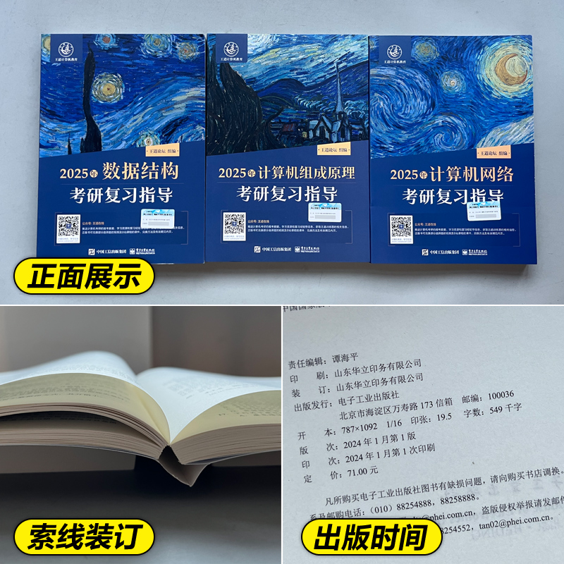 官方现货】2025新版王道考研408王道计算机25考研教材系列王道计算机考研 数据结构+操作系统+组成原理计算机网络计算机考研教材 - 图1