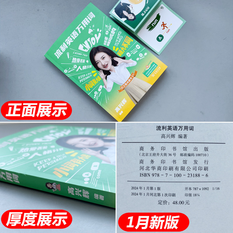 现货 流利英语万用词 高兴辉 英文书籍英语万词速成这本单词就够了英语词汇学习 包君成初中语文阅读百日破刘沙沙中考英语满文作文,淘宝优惠券,粉丝福利购,淘宝优惠卷