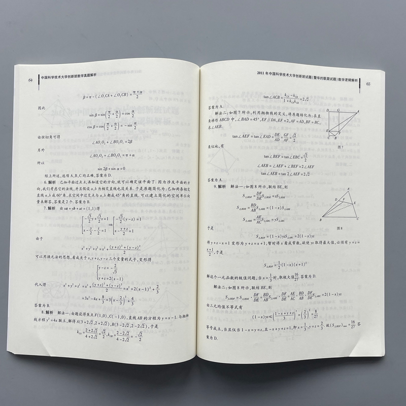 现货包邮】哈工大 中国科学技术大学创新班数学真题解析 林群杰 哈尔滨工业大学出版社 - 图2