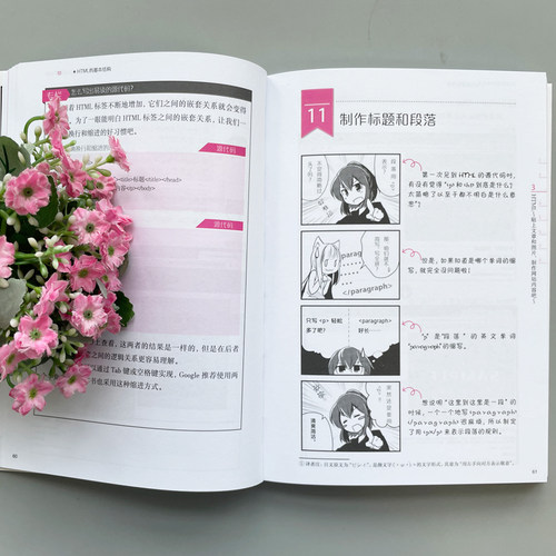 现货包邮 中科大 跟Wakaba酱一起学网站制作 [日] 凑川爱·著 康玉峰 ·译  掌握网站制作流程的基础 中国科学技术大学出版社 - 图2