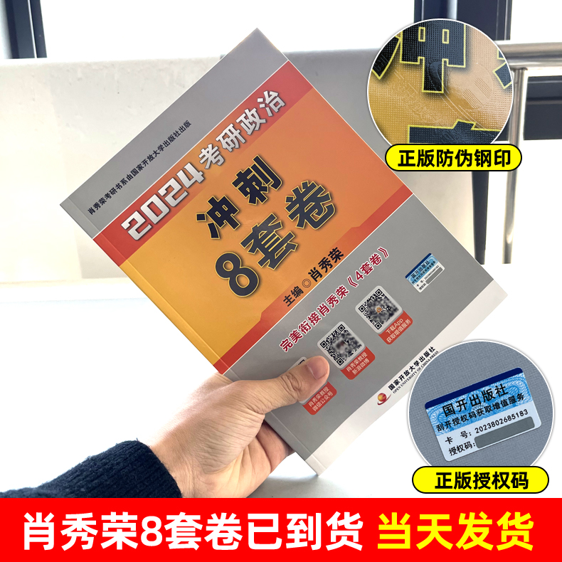 官方正版】2025肖四肖八 25考研政治 肖秀荣8套卷+四套卷 肖秀荣8+4套卷搭腿姐预测卷背徐涛冲刺背诵手册肖秀荣1000题肖4肖8腿4