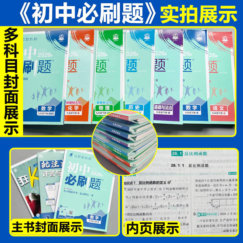 2025初中必刷题数学七下八下九下初一初二七八九年级下册上册语文英语物理化学政治地理历史生物人教苏教教辅资料试卷练习题册全套