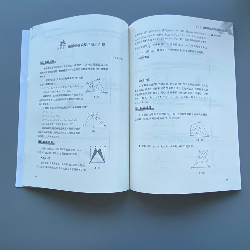 现货 涅槃 新版18招破解小学数学图形综合题 123456年级数学图形题专项训练 招招有用题题精选核心解题思路快速准确破题 满分数学 - 图2