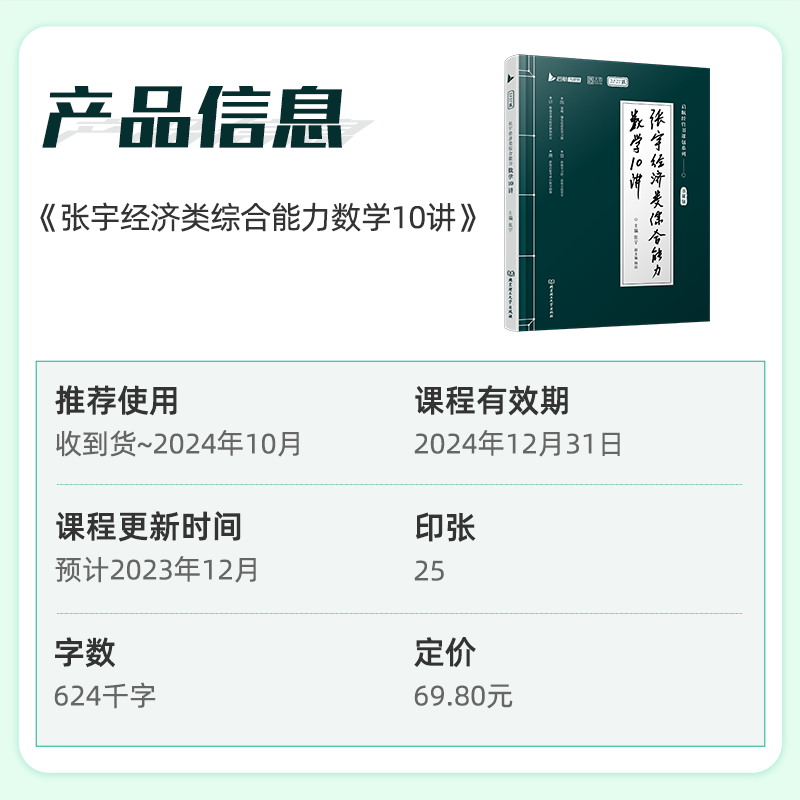 官方正版】张宇2025考研经济类联考综合能力数学10讲通关宝典 396经济类联考教材张宇通关宝典2024搭优题库王诚写作赵鑫全逻辑老吕-图1