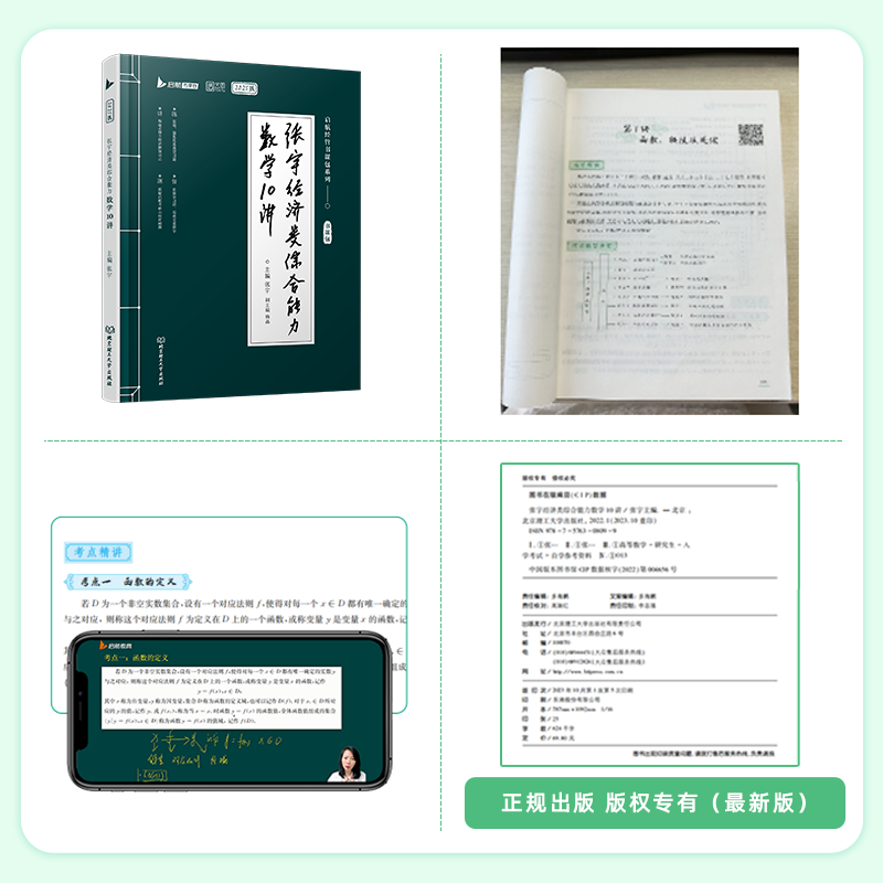 官方正版】张宇2025考研经济类联考综合能力数学10讲通关宝典 396经济类联考教材张宇通关宝典2024搭优题库王诚写作赵鑫全逻辑老吕-图0