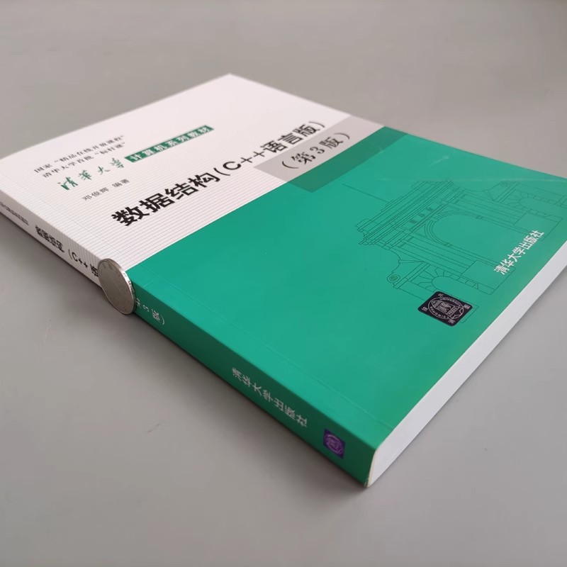 现货包邮清华数据结构邓俊辉 c++语言版第3版第三版教材+数据结构习题解析计算机系列教材计算机考研教材清华大学出版社-图3