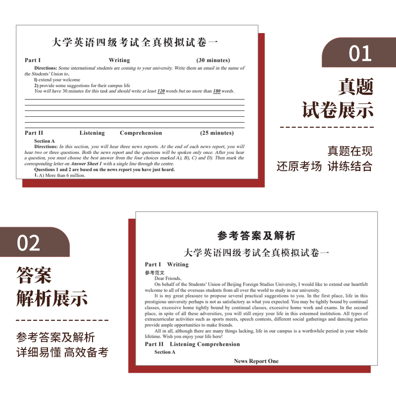 天明四级考试英语真题历年试卷英语四级真题备考2024年6月词汇书大学英语4级通关模拟练习单词听力阅读翻译作文专项训练学习资料-图2