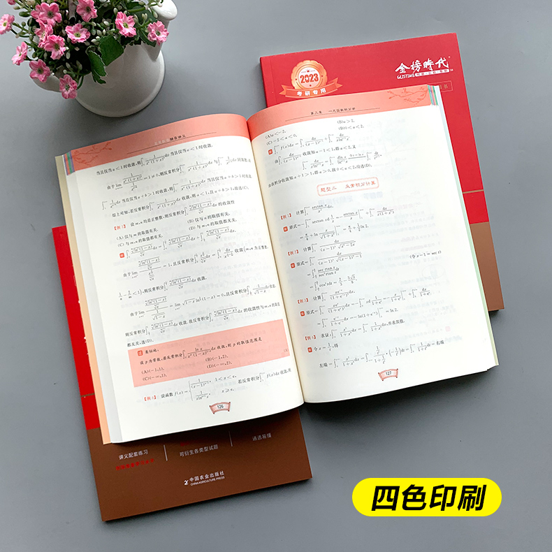 現貨】2024武忠祥高等數學輔導講義 強化班講義 數學一數二數三2023高數講義基礎篇真題660題 嚴選題17堂課李永樂線性代數概率論_天地圖書專營店_書籍_雜志_報紙