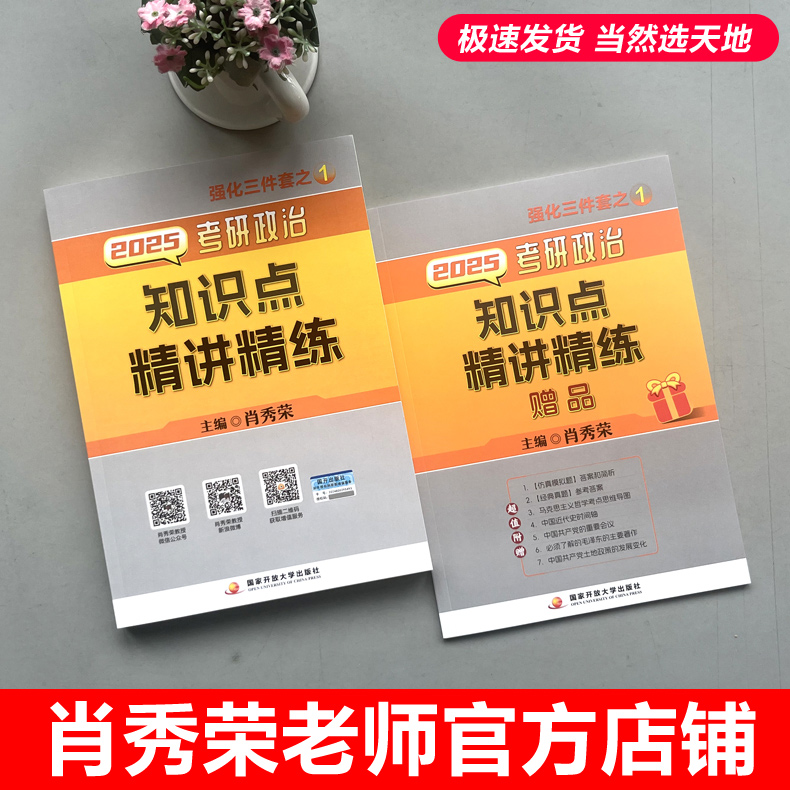 官方店】肖秀荣2025考研政治全套肖秀荣1000题精讲精练肖四肖八预测背诵25肖秀容肖4全家桶背诵手册101思想政治理论形势与政策2024-图2