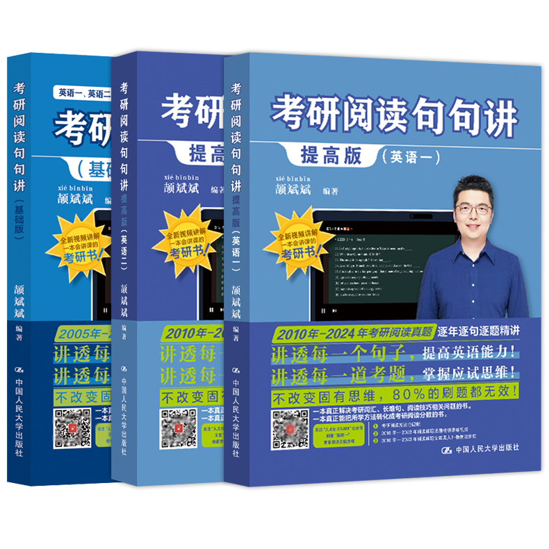 现货】2025考研阅读句句讲 英语一 颉斌斌句句讲 25考研阅读历年真题解析 英语二 考研长难句分析 搭配田静句句真研语法长难句2024 - 图3