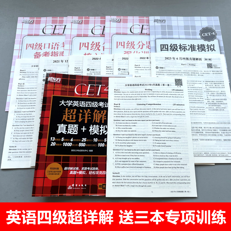 现货2024年6月】新东方 大学英语四级真题试卷 英语4级考试超详解真题+模拟 CET词汇书单词阅读听力写作翻译预测英语资料词汇书 - 图0