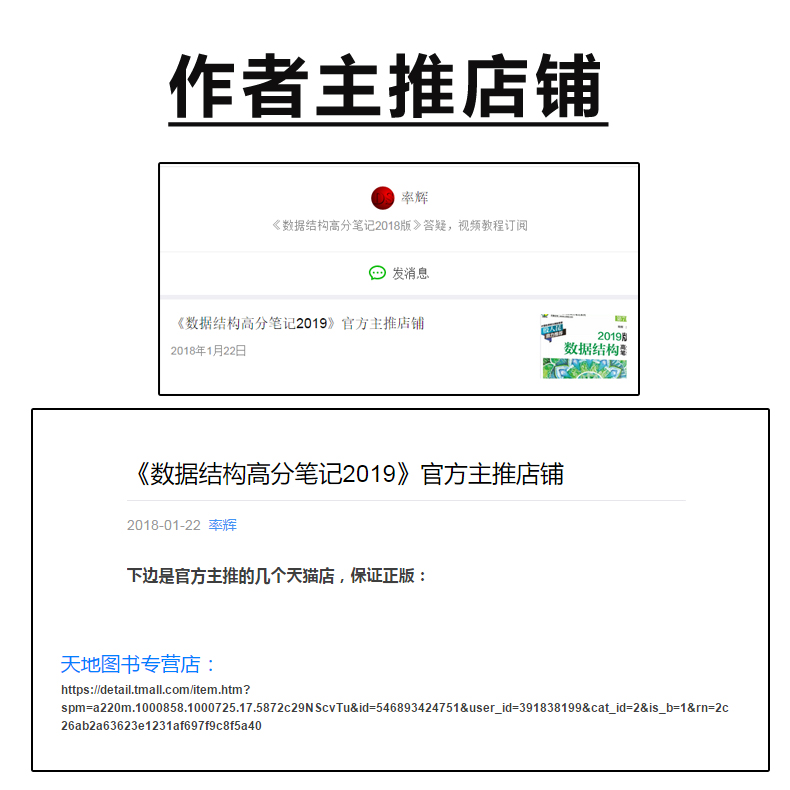 官方新版】天勤2025计算机考研 数据结构高分笔记+习题精析扩展 率辉 25考研408殷人昆推荐 可搭王道408研芝士模拟卷模拟题 - 图0