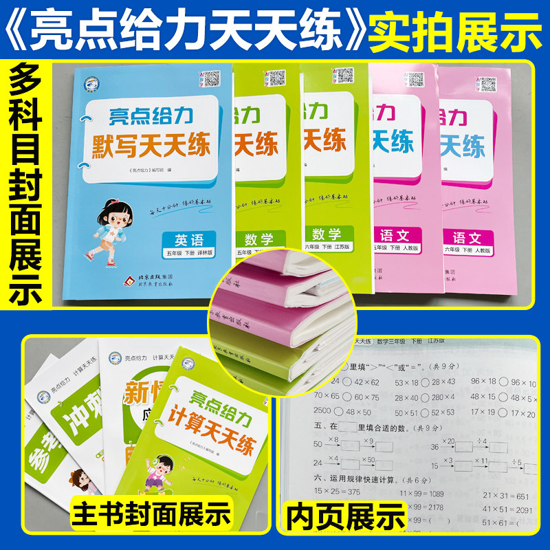 2025秋亮点给力默写计算天天练语文人教版数学苏教版英语译林一二三四五六年级123456年级上下册小学生课时作业本同步教材基础训练