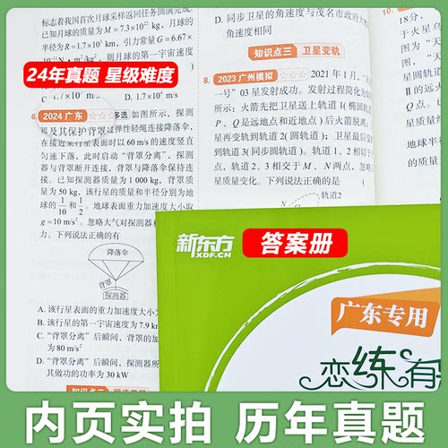 2025新版新东方恋练有题高考化学数学英语题型全练高考语文高分作文广东专版恋练有题题型全练系列高中化学必刷题新高考真题 - 图1