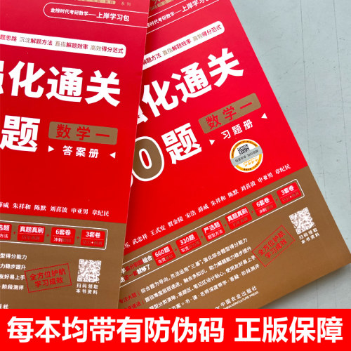 送配套视频】武忠祥 李永乐2027考研数学强化通关330题27数学二数一数三练习题训练真题复习全书基础660题李林880题108题2026 - 图2