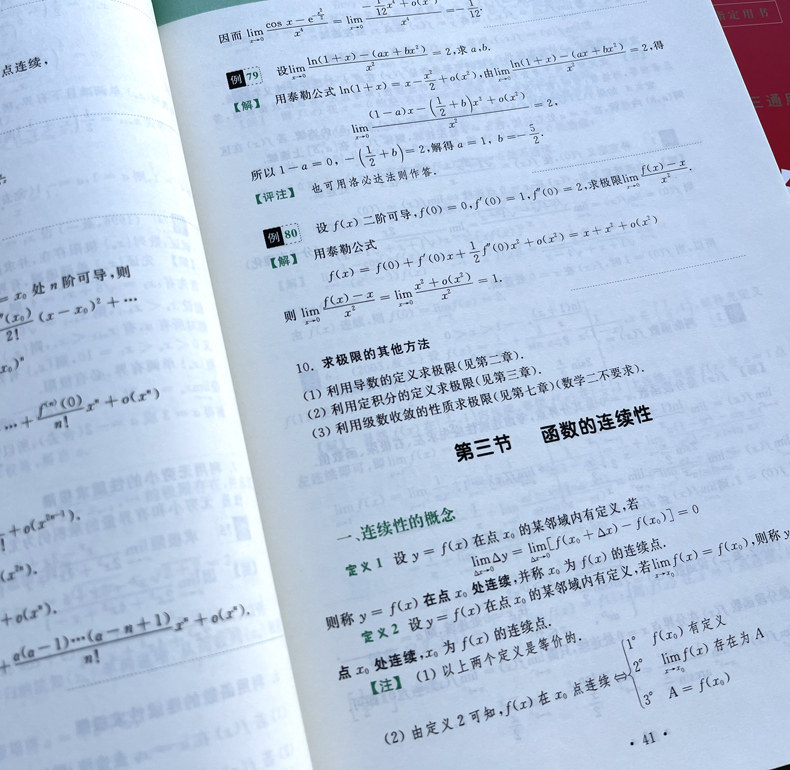 官方现货】李永乐2024考研数学复习全书基础篇过关660题真题数学一数二数三全书25高数辅导讲义武忠祥2025线性代数强化严选题330题_虎窝淘