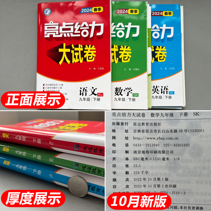 2024秋亮点给力大试卷语文人教版数学苏教版英语译林版七八九年级上下册789年级上下初中同步课时训练含各地期末试卷精选单元期中