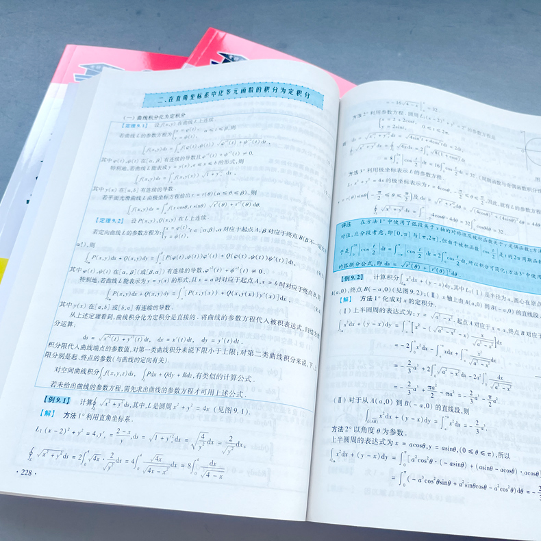 现货】李正元2025考研数学复习全书 25考研数学一数二数三习题全解李正元数一理工类2024李永乐660题张宇1000题汤家凤复习大全真题 - 图2