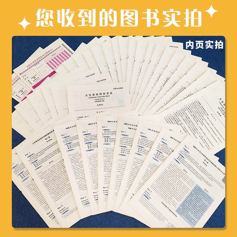 官网【备考2024年6月】英语四级18套真题+6套模拟 黄皮书英语四级真题卷 学霸狂练4级真题试卷专项训练 四级考试听力阅读资料 - 图2