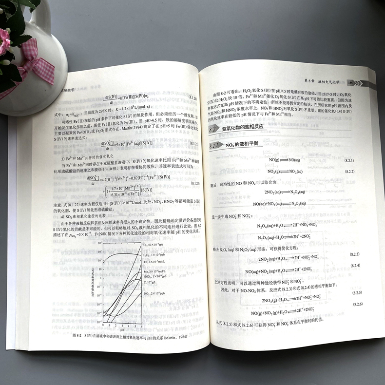 现货包邮 科学 环境化学 王晓蓉 顾雪元 全国高等学校环境科学与工程类专业规划教材 科学出版社 - 图2