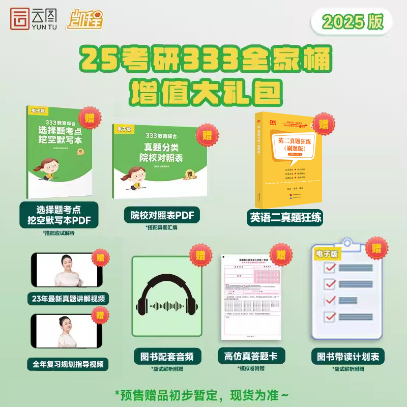 官方现货】凯程333教育综合2025考研凯程333应试解析+真题汇编+框架笔记+题库+6套卷25徐影教育学考研辅导书教材lucky学姐笔记知识