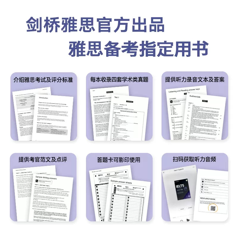 剑18现货官方正版多本可选新东方剑桥雅思官方真题集4-18学术类 IELTS雅思真题11-18 A类全解雅思剑18真题剑雅真题18-图0