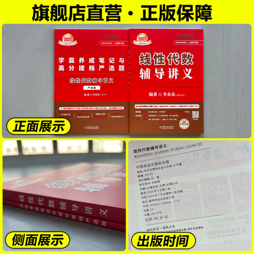 现货【送严选题+试卷】2027李永乐线性代数辅导讲义数学一数二数三27考研数学教材线代讲义张宇高数概率论基础30讲武忠祥强化2026 - 图1