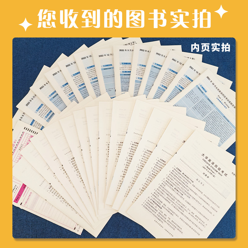 含12月真题【备考2024年6月】张剑黄皮书英语四级真题超详解四级考试真题英语四级单词四级听力资料cet4级词汇真题资料专项训练 - 图3