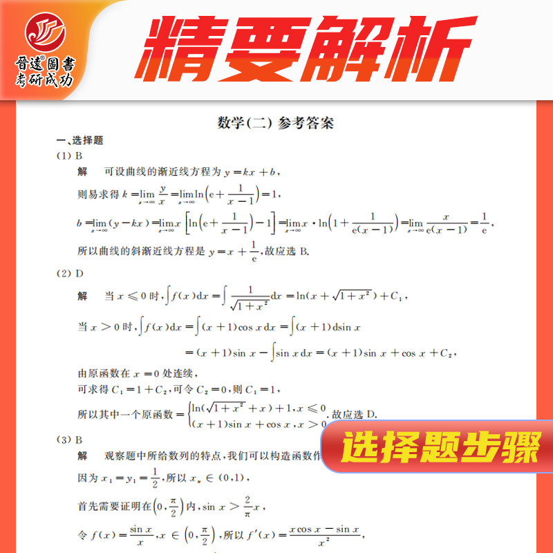 考研真题练习