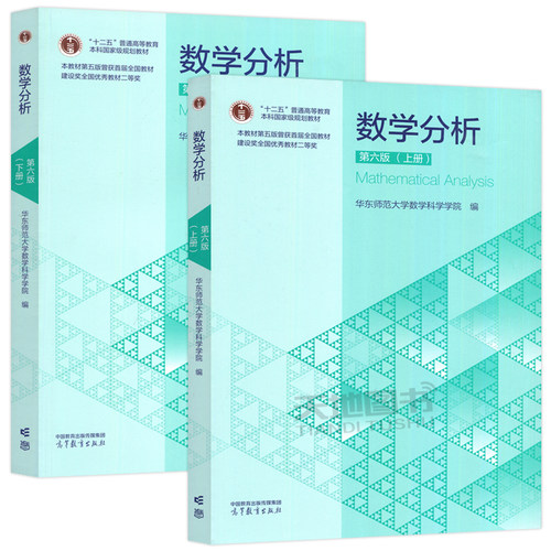 数学分析华东师大第六版第6版同步辅导及习题全解第五版第5版上册下册华东师范大学讲义指南教材学习指导书四版升级高等教育出版社 - 图3