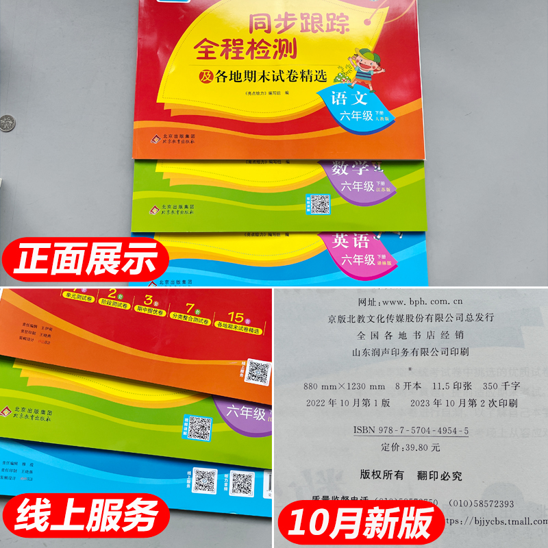 2024亮点给力同步跟踪全程检测及各地期末试卷精选语文人教数学苏教英语译林一二三四五六年级123456年级上下册期中同步训练测试卷-图0