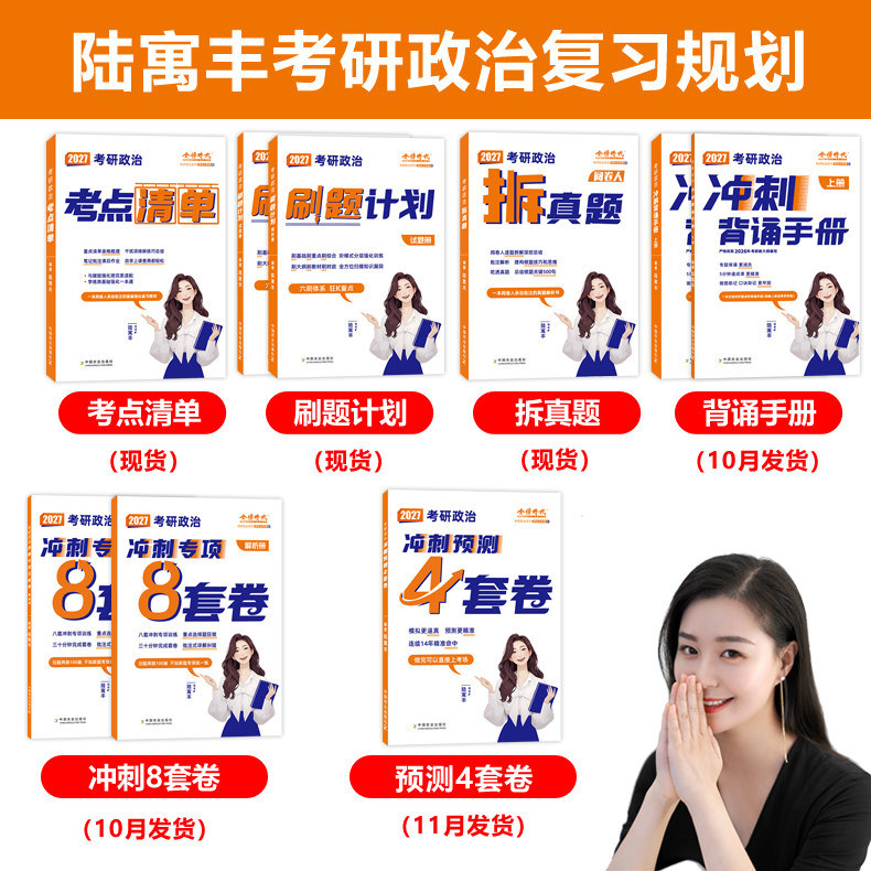 官方现货】腿姐陆寓丰2026考研政治全家桶全套26考研背诵手册+考点清单+真题速刷+刷题计划+冲刺4套卷2025考研课肖秀荣徐涛1000题