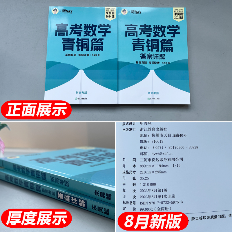 新版朱昊鲲2024新高考数学真题全刷基础2000题决胜800青铜篇王者疾风篇琨哥坤哥2000道数学高考鲲哥基础2000题高中数学讲义2000题-图0