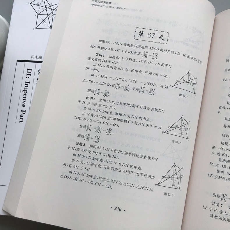 现货包邮 哈工大 全3本 平面几何天天练上卷基础篇（直线型）+中卷基础篇（涉及圆）+下卷提高篇 数学我爱你 初高中平面几何教辅 - 图2