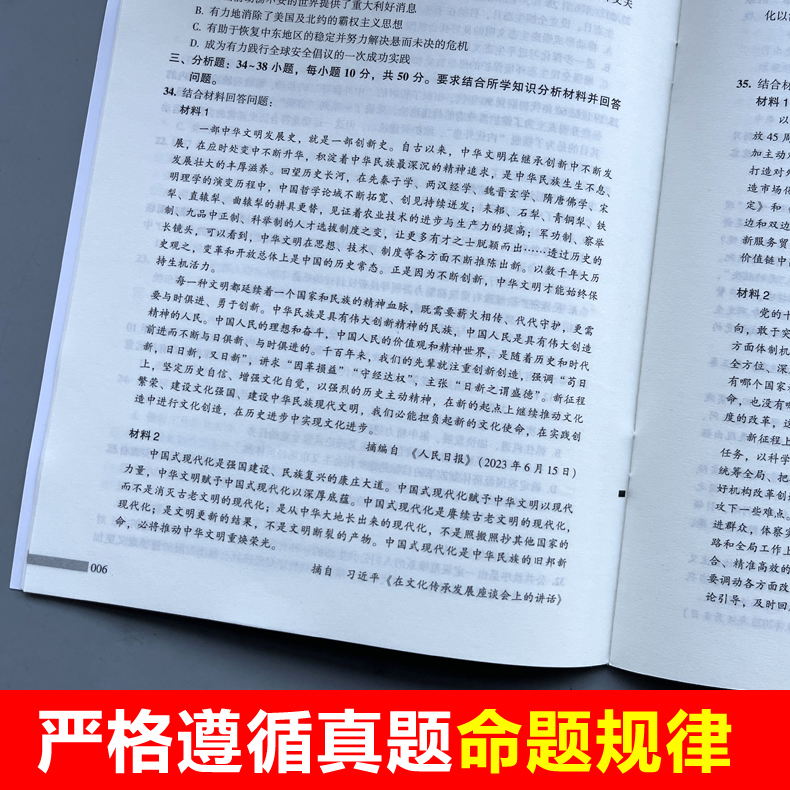 官方指定店】刘源泉2024刘源泉考研政治冲刺预测5套卷 刘5套 刘源泉五套卷101思想政治理论冲刺预测试卷押题模拟卷真题肖秀荣腿姐 - 图1