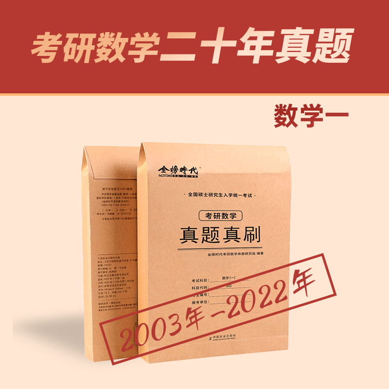 武忠祥李永乐推荐】2025考研数学真题真刷25数学一数二数三2004-2024年20年活页真题试卷附标准答案302真题练习册历年真题自测卷-图0