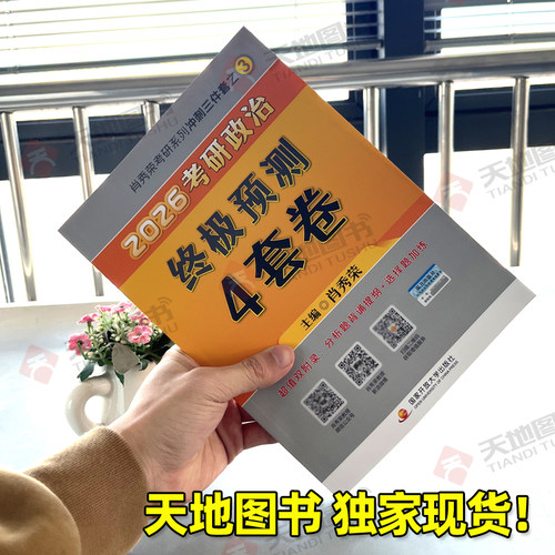 官方正版】2027肖四肖八 27考研政治 肖秀荣8套卷+四套卷 肖秀荣8+4套卷搭腿姐预测卷背徐涛冲刺背诵手册肖秀荣1000题肖4肖8腿4 - 图0