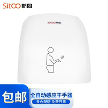 Stusitoo High-speed Roaster Mobile Phone Bower Fully Automatic Intelligent Sensing Toilet Toilet Blow Roaster Merchant