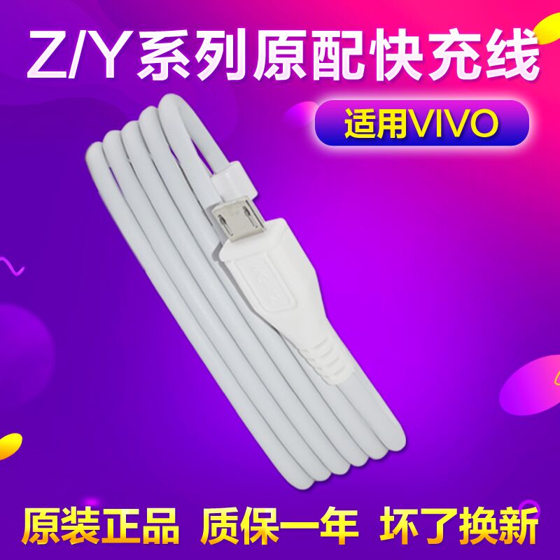 vivo z1快充数据线z1i充电器原装vovi z1手机快充线vivoz1i充电线-图0