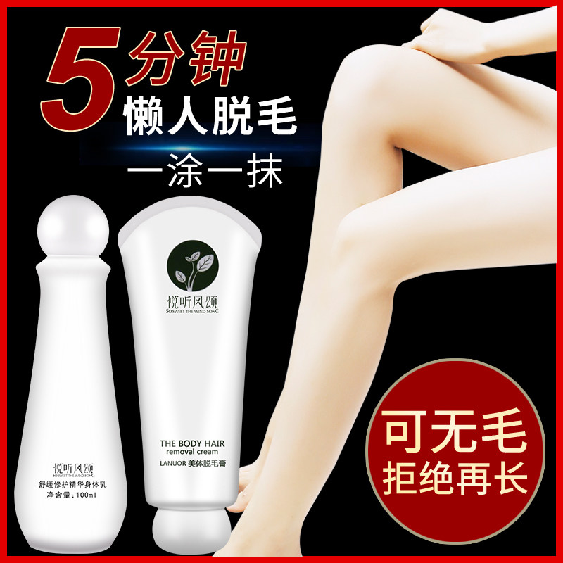 脱毛膏去腋下私处喷雾慕斯全身绝液 悦听风颂化妆品脱毛膏