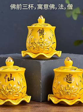 陶瓷供水杯招财佛前摆件佛具用品