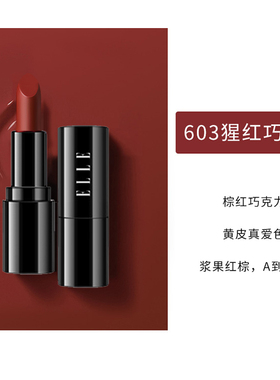 elle凝润醉色唇膏口红新色露比