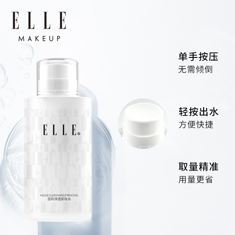 ELLE温和净透卸妆水500ml卸妆彩妆清洁卸妆液面部眼唇卸妆新品 - 图2