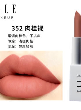 ELLE焦点哑光唇膏口红