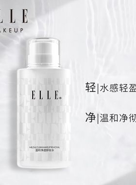 ELLE温和净透卸妆水500ml卸妆彩妆清洁卸妆液面部效期到26年11月