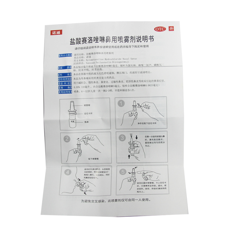 诺通 盐酸赛洛唑啉鼻用喷雾剂10ml:10mg*1支急慢性鼻炎鼻塞鼻窦炎 - 图1