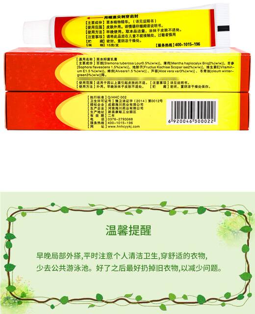 Fu Shi Tang dermatitis eczema psoriasis itchy skin