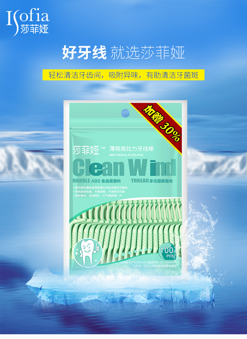 莎菲娅高拉力薄荷味扁线牙线棒 莎菲娅牙线/牙线棒